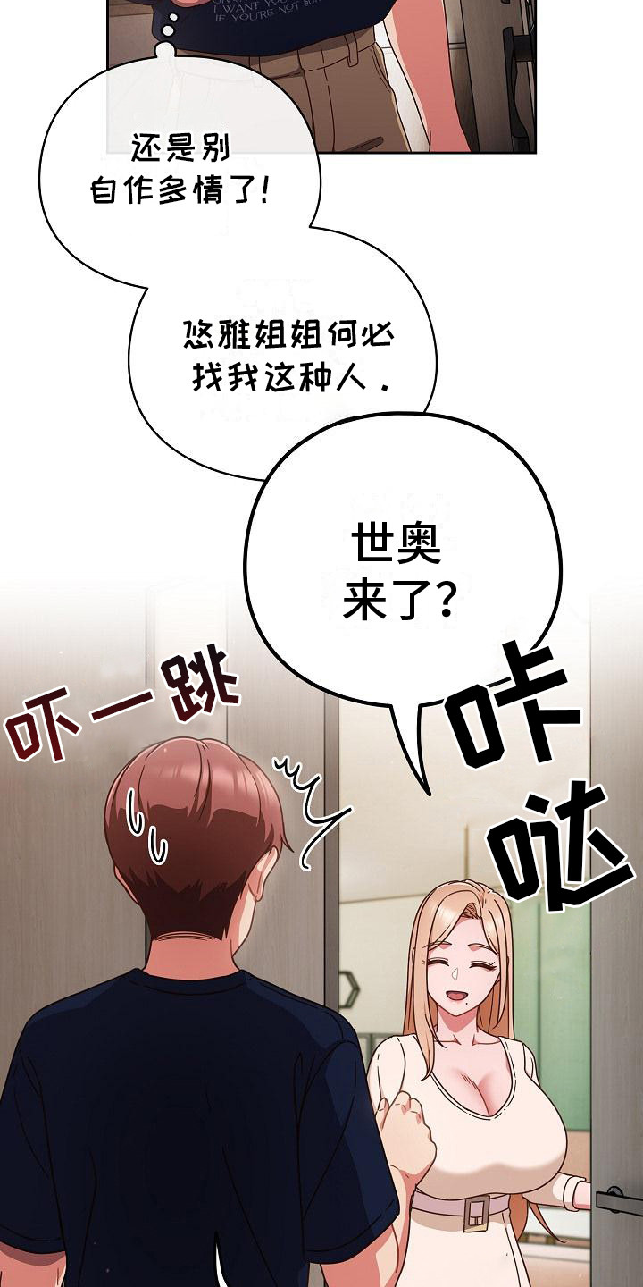 甜蜜兼职漫画,第15话1图