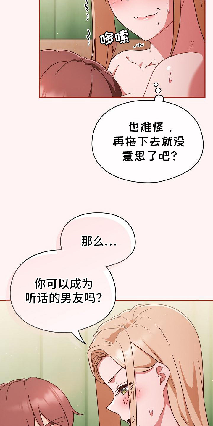 甜蜜简谱歌谱漫画,第22话1图