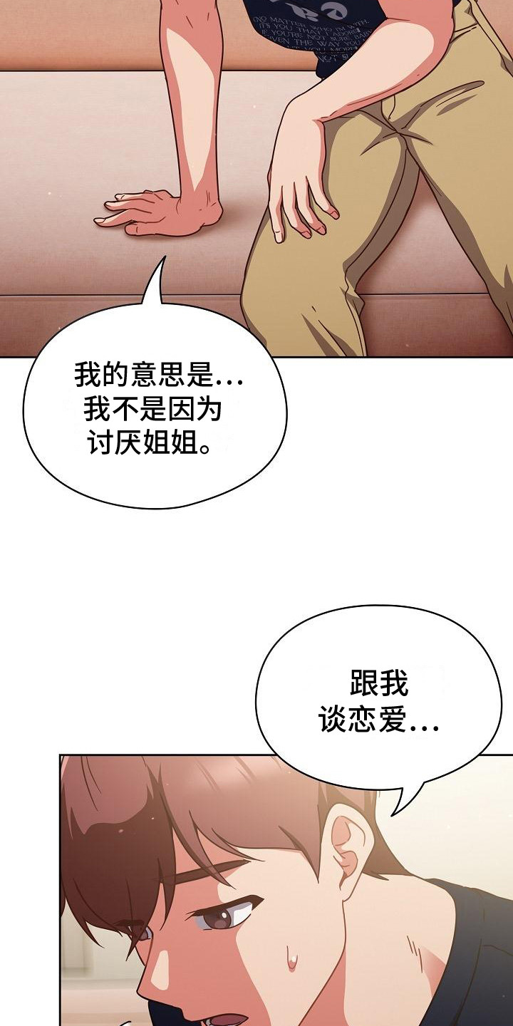 甜蜜兼职漫画,第18话1图