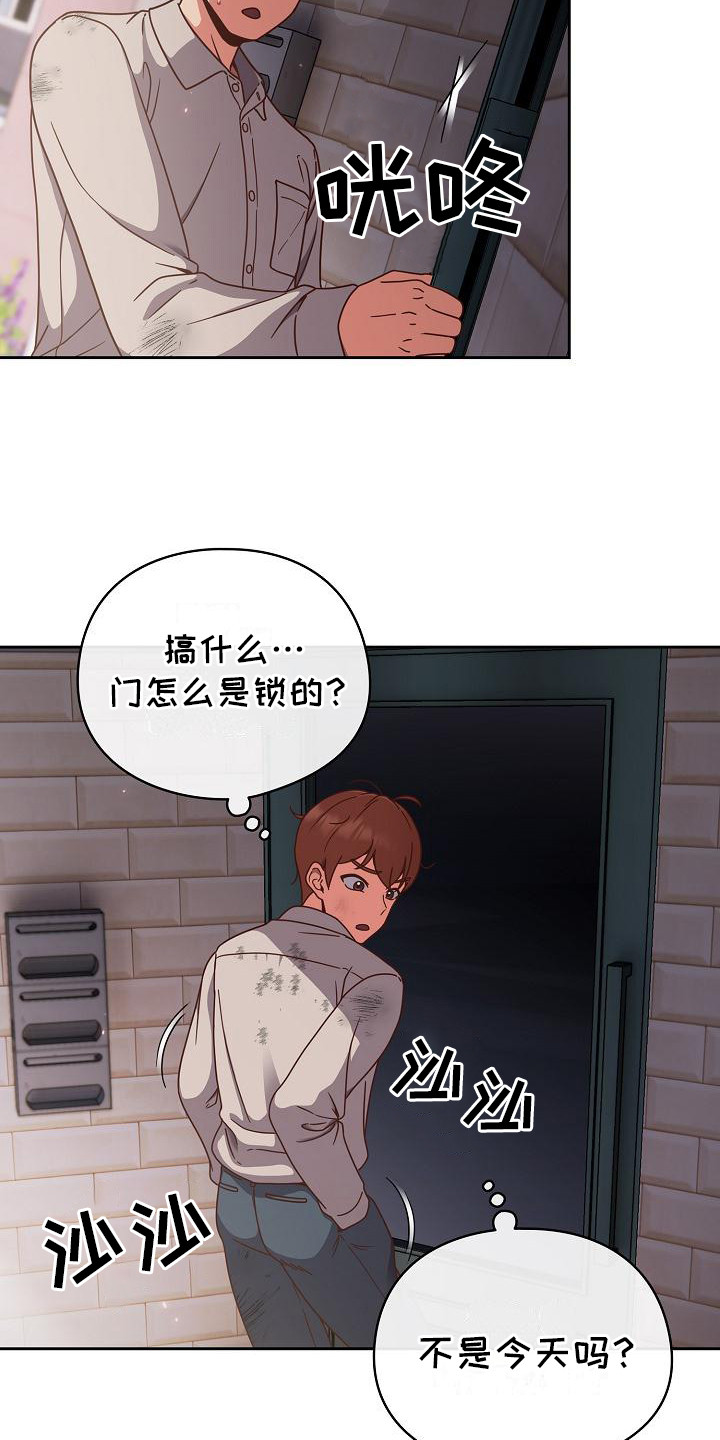 甜蜜兼职漫画,第2话1图