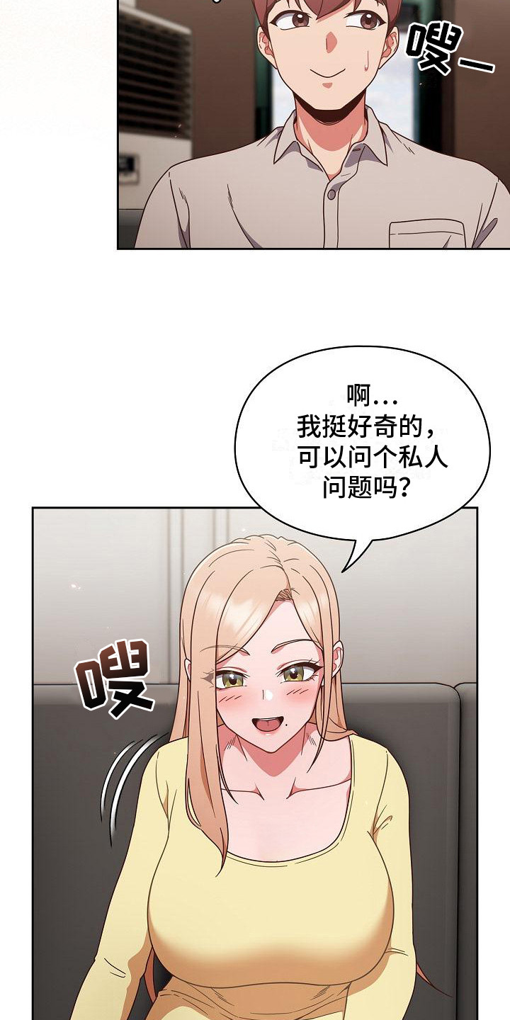甜蜜兼职漫画,第3话2图