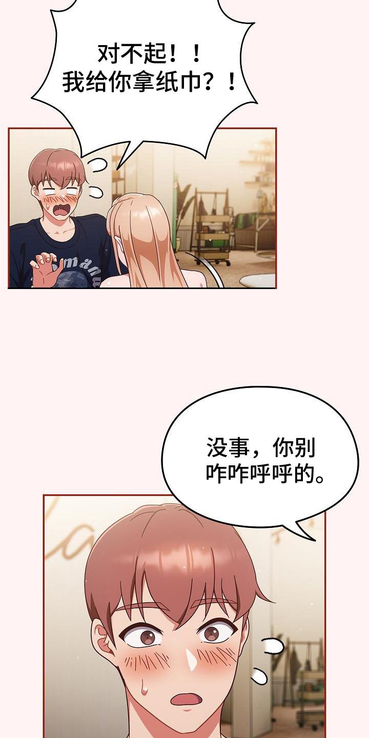 甜蜜兼职漫画,第22话1图