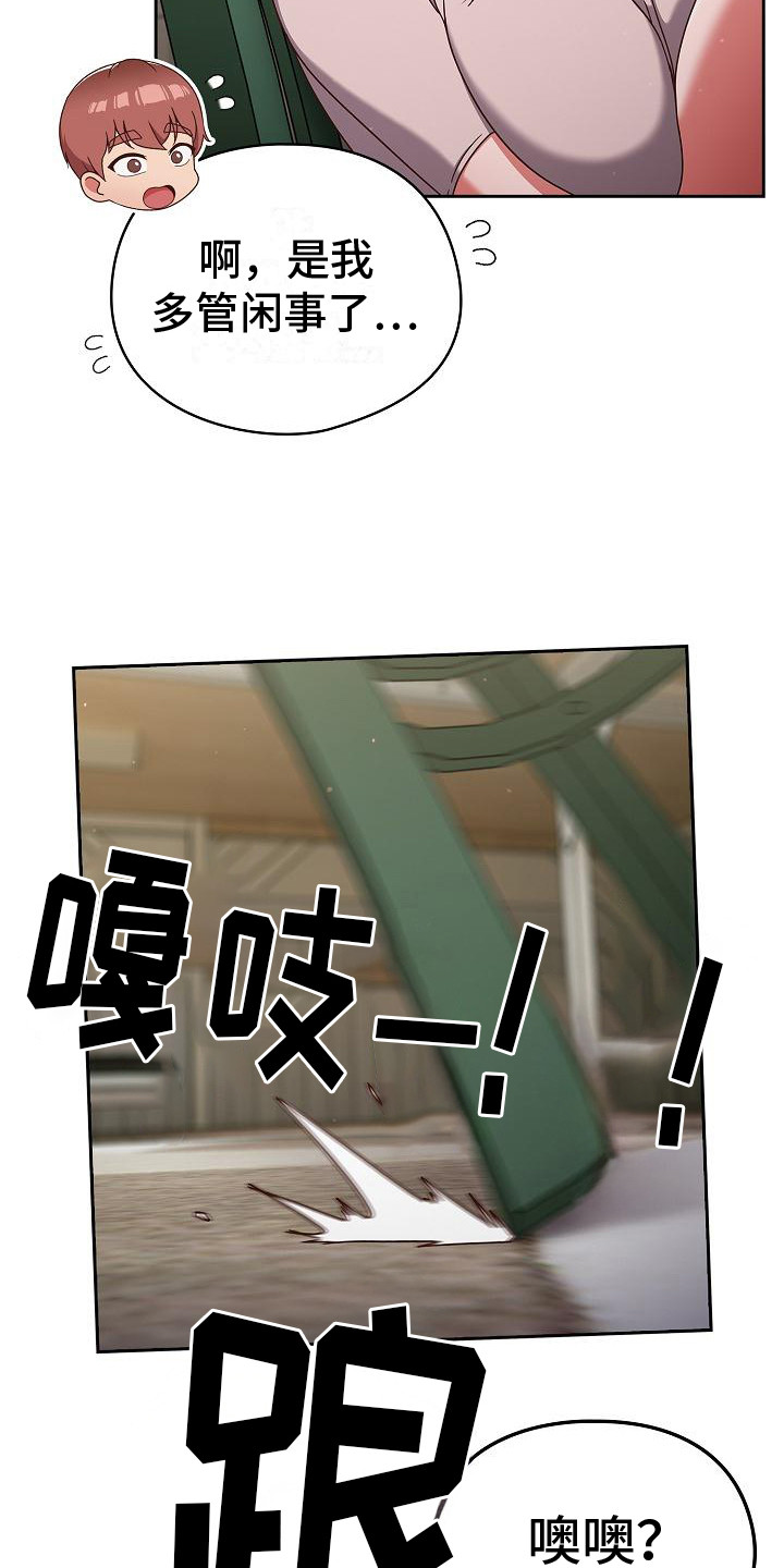 甜蜜兼职漫画,第13话1图