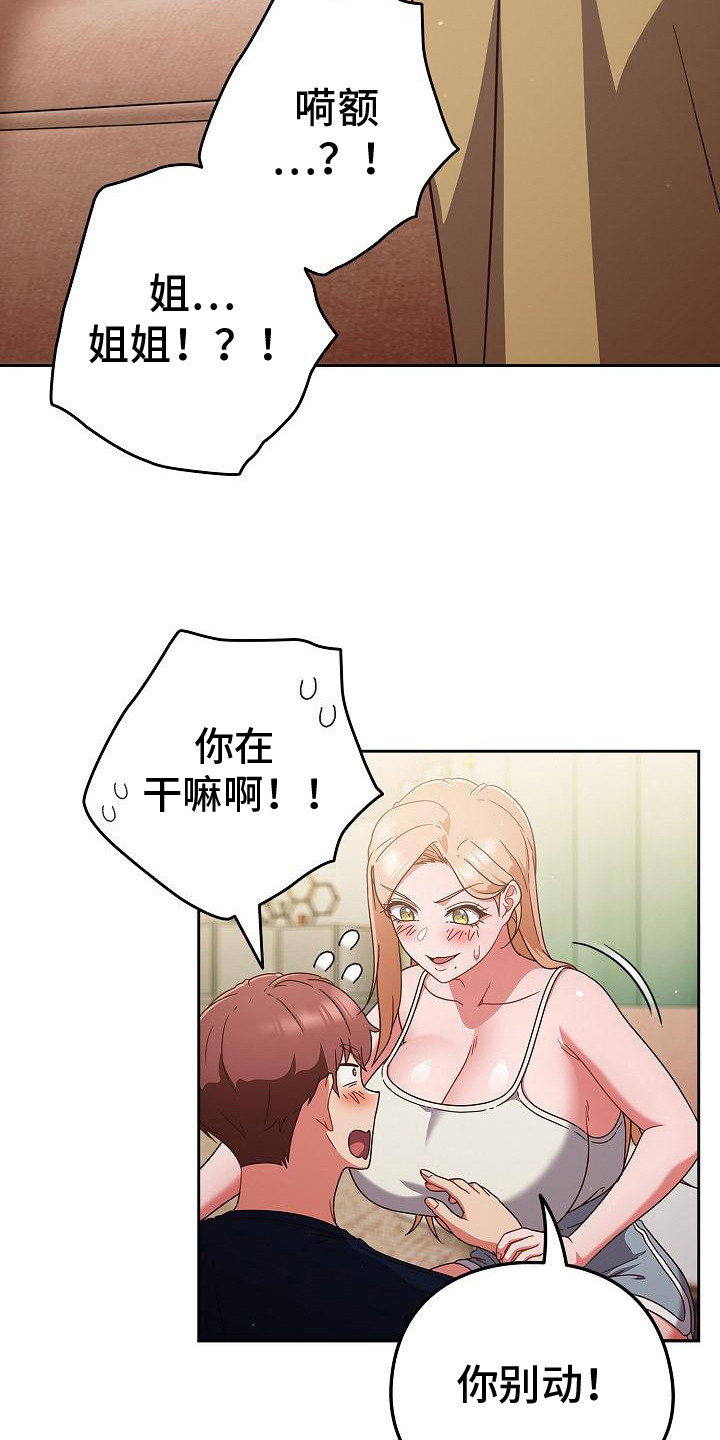 甜蜜兼职漫画,第19话1图