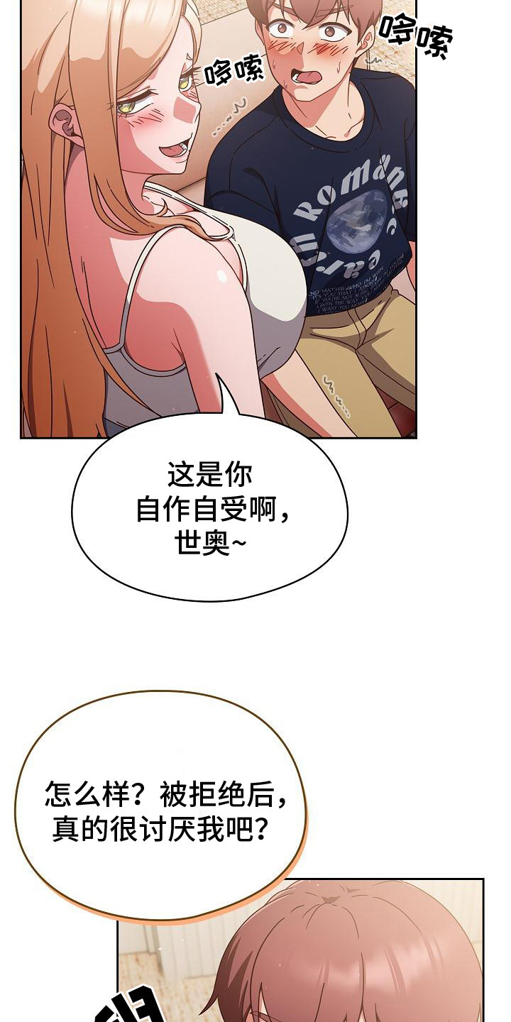 甜蜜兼职漫画,第19话2图