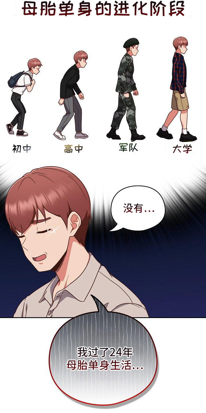 甜蜜兼职漫画,第3话2图