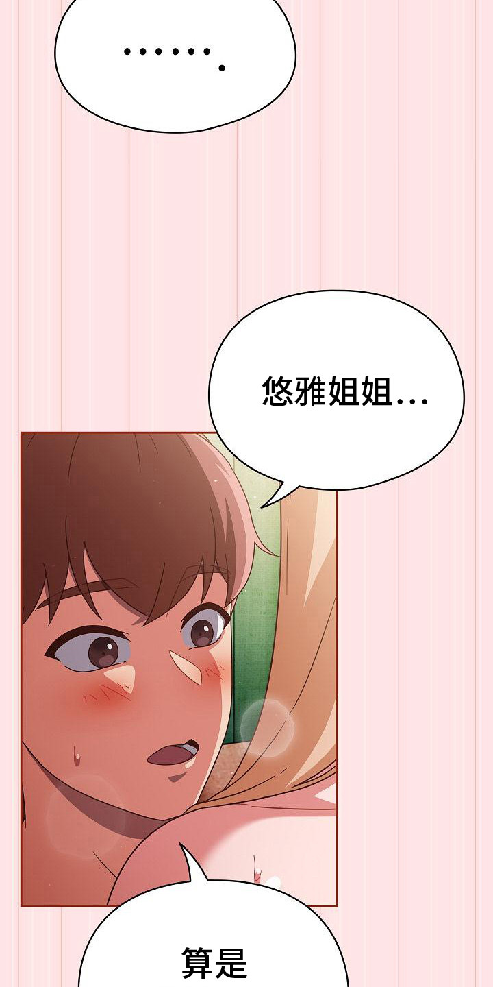 甜蜜简谱歌谱漫画,第25话2图