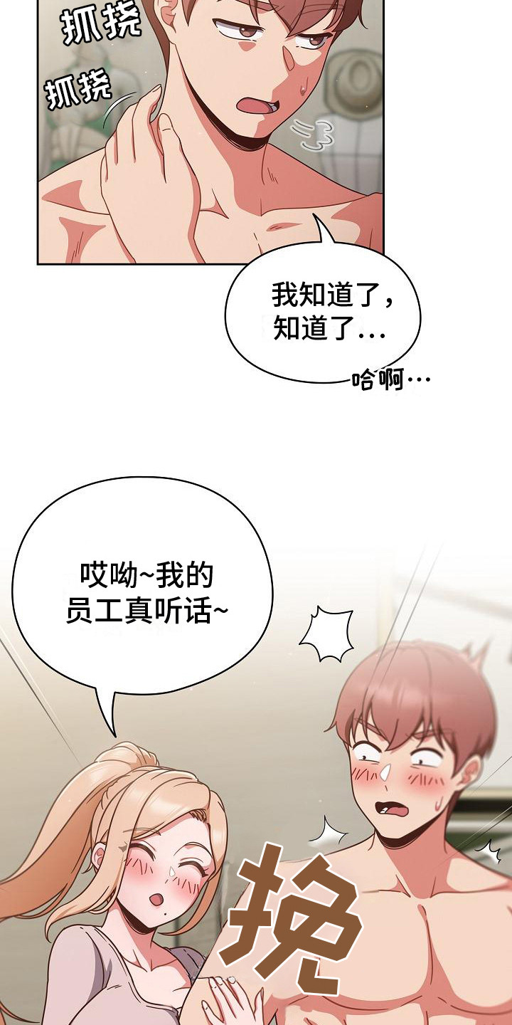 甜蜜兼职漫画,第9话2图