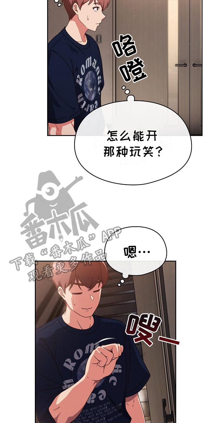 甜蜜兼职漫画,第15话2图