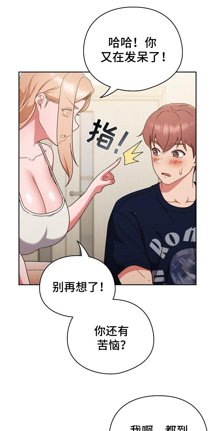 甜蜜兼职漫画,第18话1图