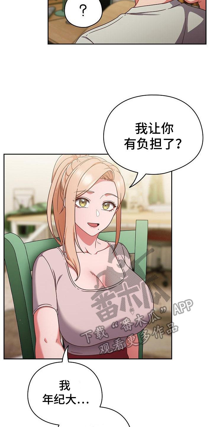 甜蜜兼职漫画,第14话2图