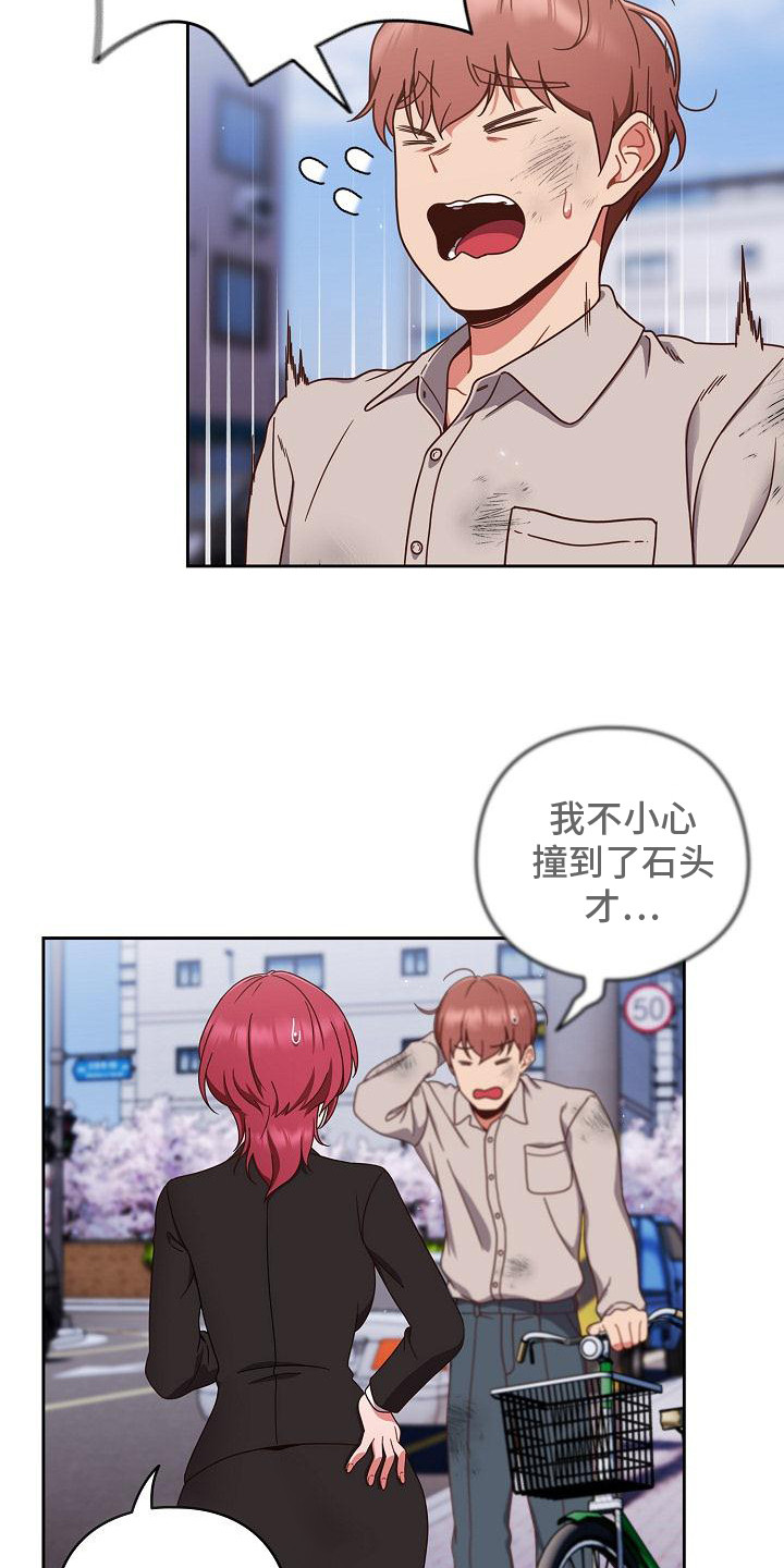 甜蜜兼职漫画,第1话2图