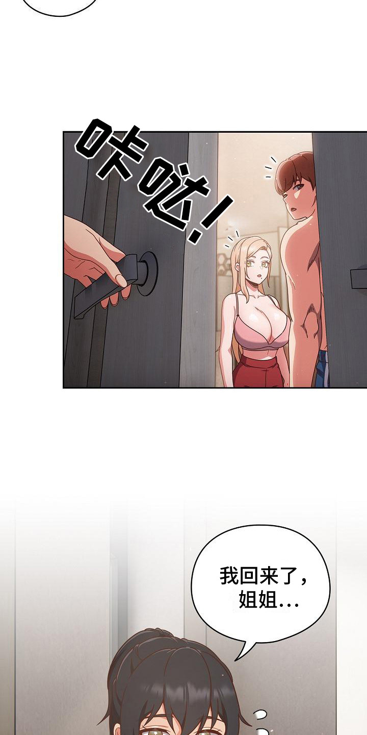 甜蜜兼职漫画,第11话2图