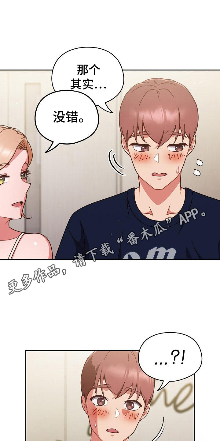 甜蜜兼职漫画,第17话1图