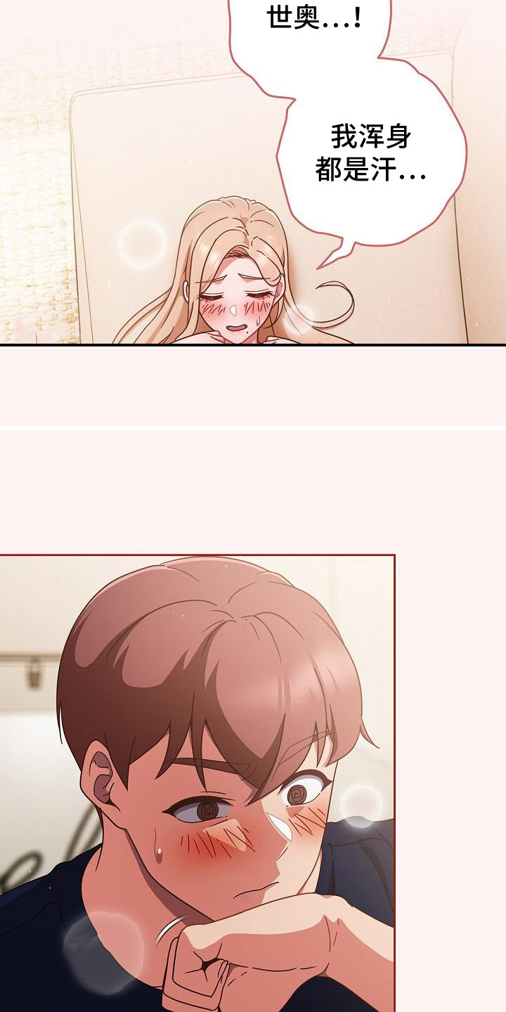 甜蜜兼职漫画,第20话1图
