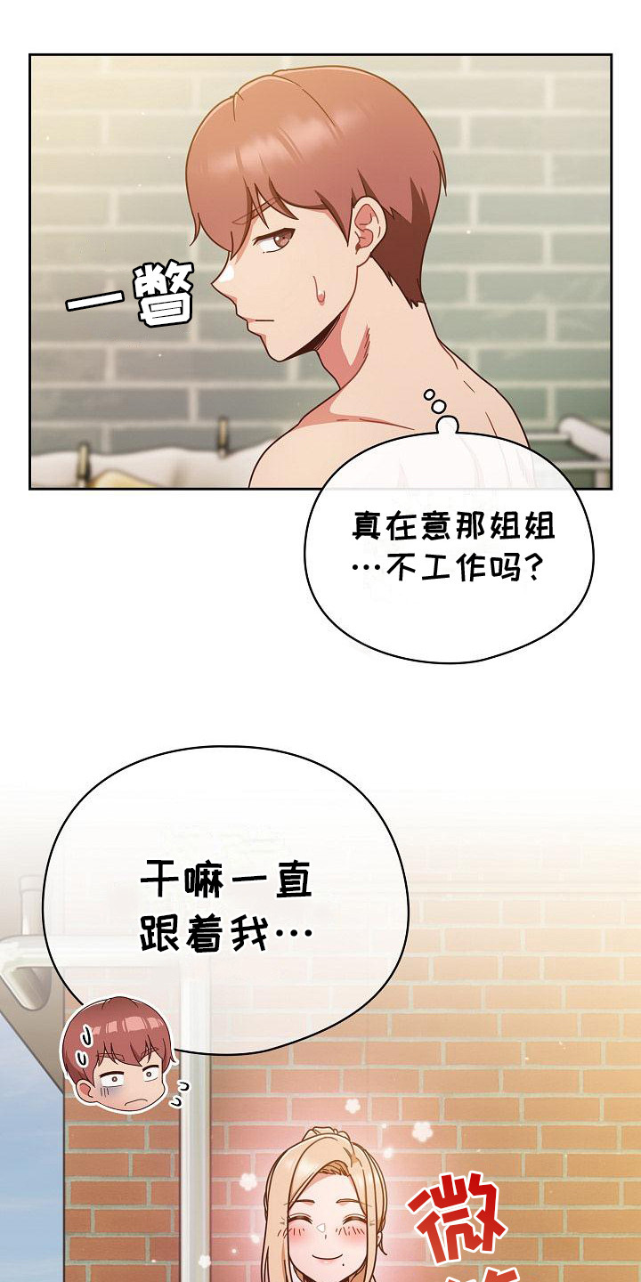 甜蜜兼职漫画,第9话1图