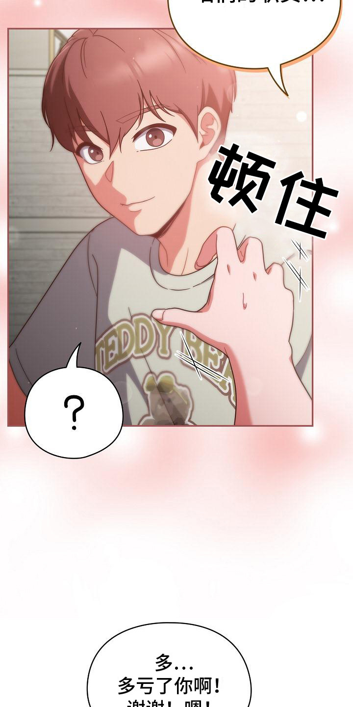 甜蜜兼职漫画,第14话1图