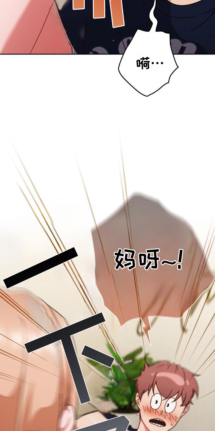 甜蜜兼职漫画,第18话1图