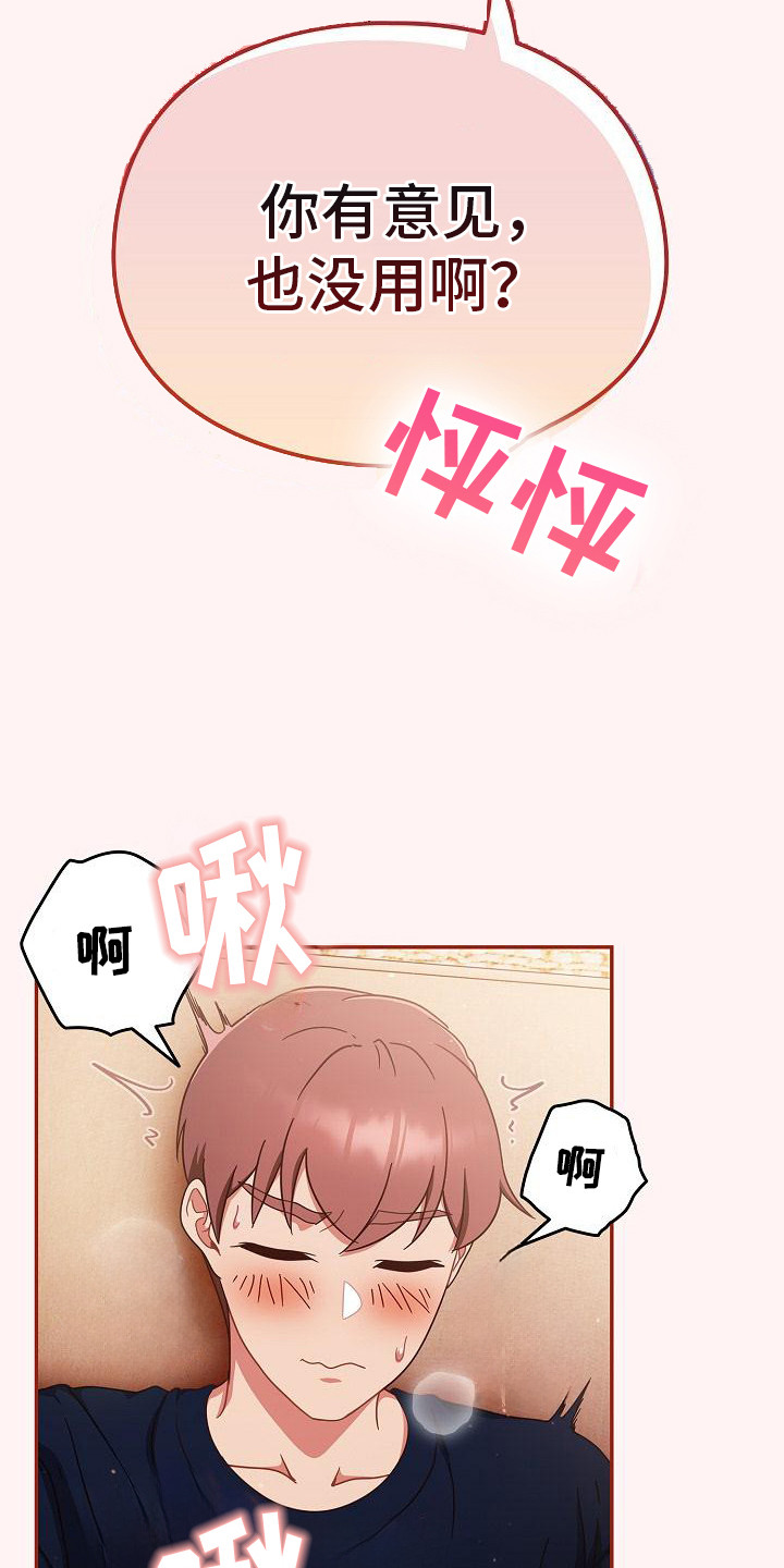 甜蜜兼职漫画,第22话1图