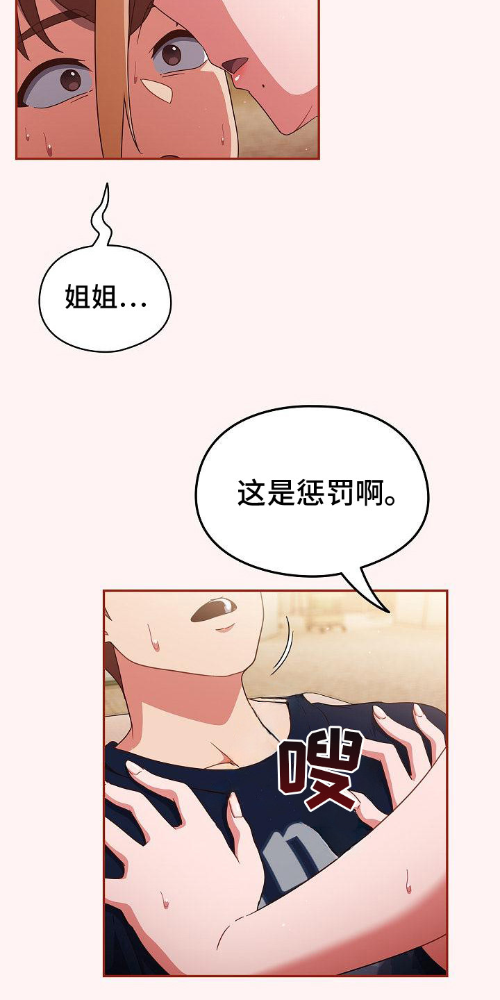 甜蜜兼职漫画,第22话2图