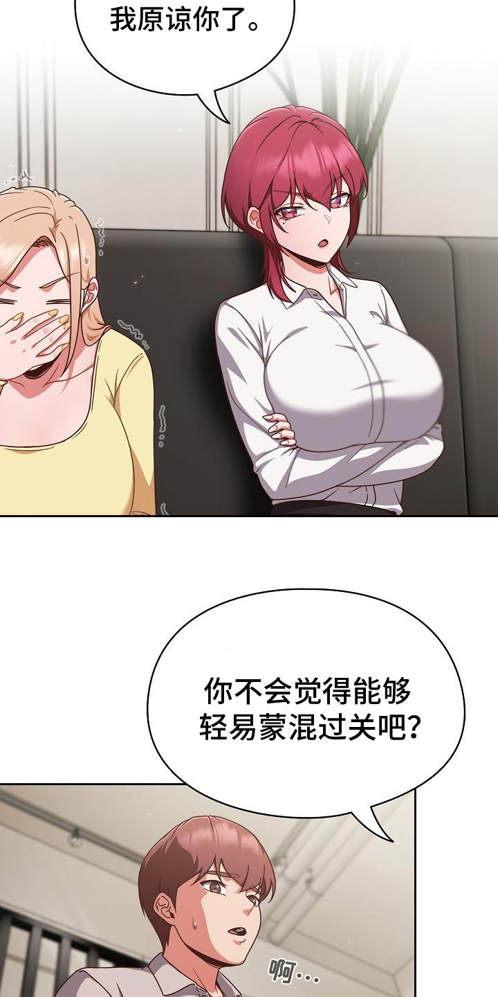 甜蜜兼职漫画,第5话1图