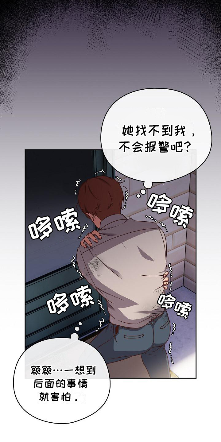 甜蜜兼职漫画,第2话1图