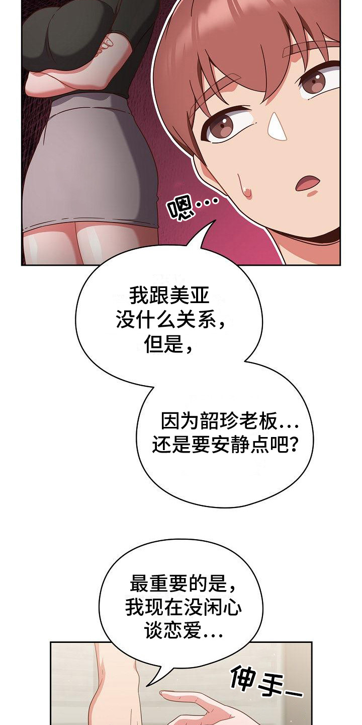 甜蜜兼职漫画,第14话2图