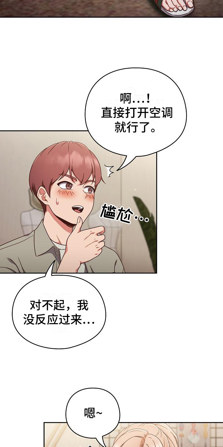 甜蜜兼职漫画,第8话1图