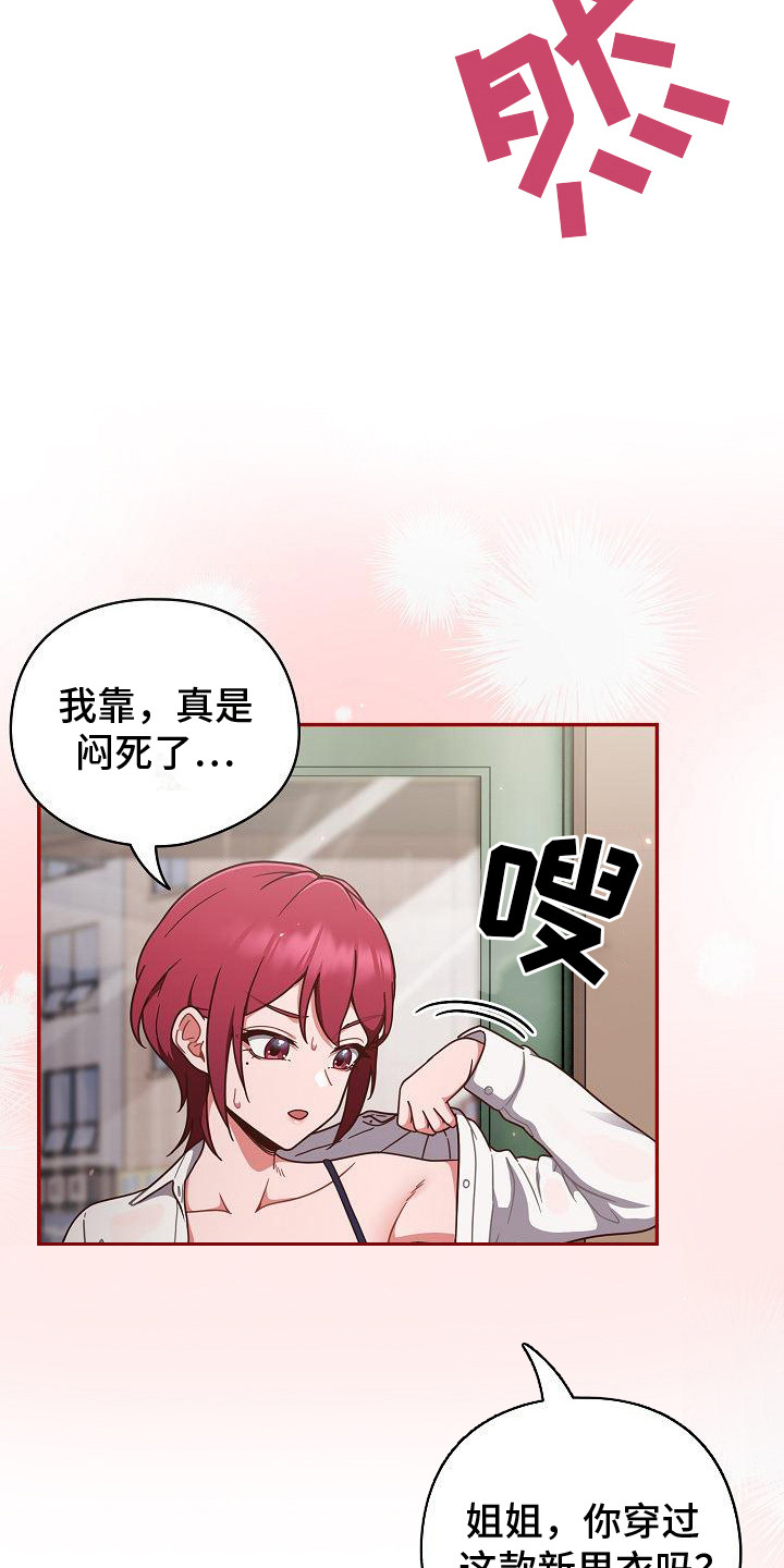 甜蜜兼职漫画,第4话1图