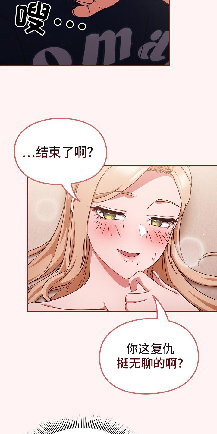 甜蜜兼职漫画,第20话2图