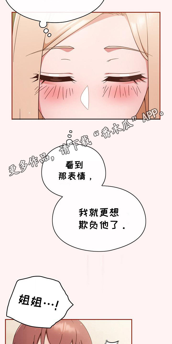 甜蜜兼职漫画,第22话1图