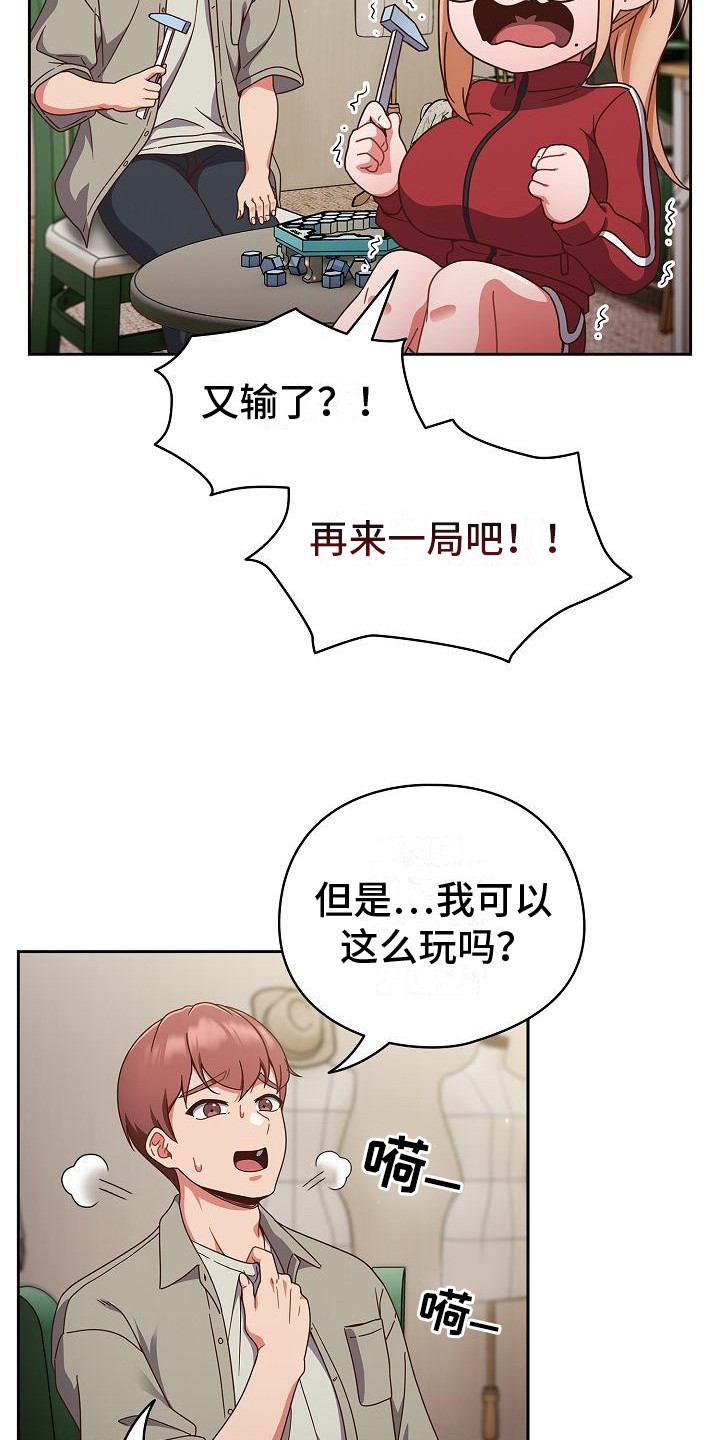 甜蜜兼职漫画,第8话2图