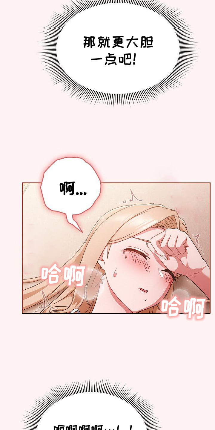 甜蜜兼职漫画,第20话2图