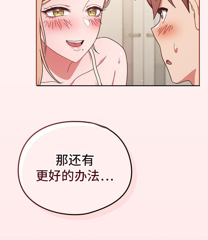 甜蜜兼职漫画,第20话1图