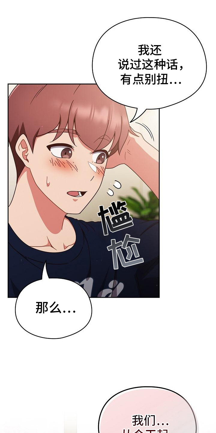 甜蜜兼职漫画,第18话2图