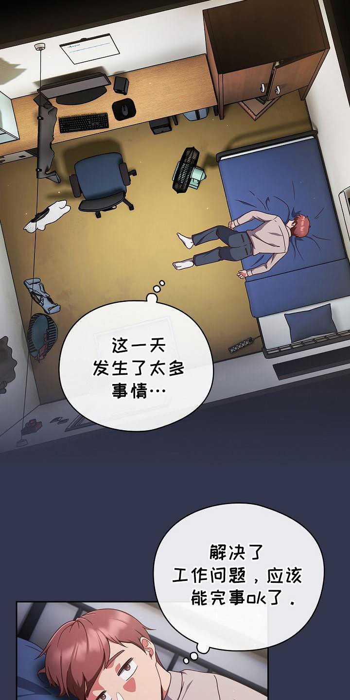 甜蜜兼职漫画,第6话2图