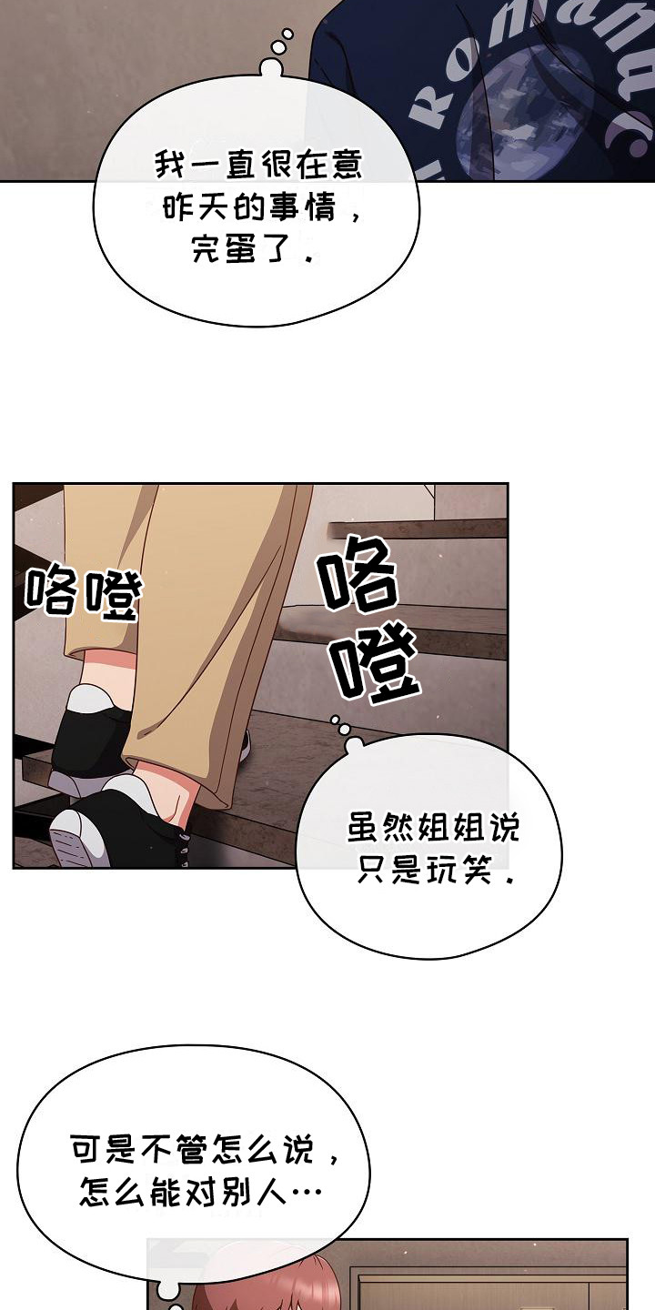 甜蜜兼职漫画,第15话1图