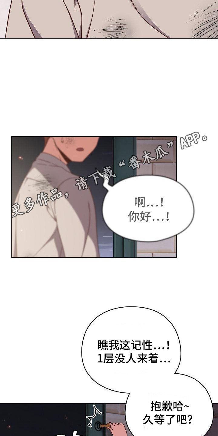 甜蜜兼职漫画,第2话1图