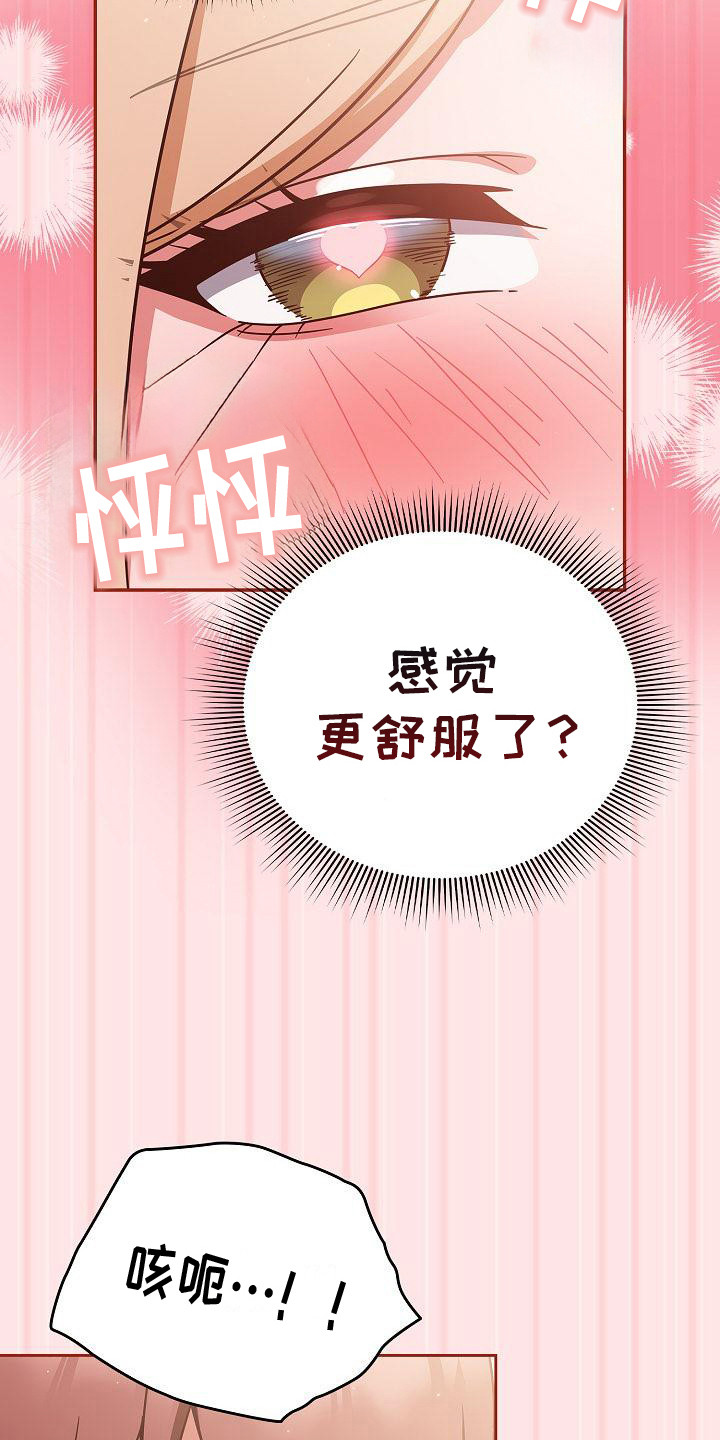 甜蜜兼职漫画,第25话2图