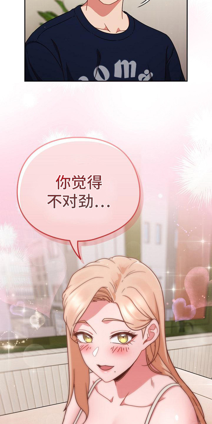 甜蜜兼职漫画,第17话2图