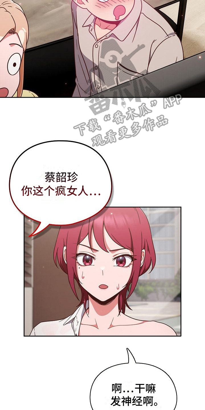 甜蜜兼职漫画,第4话2图