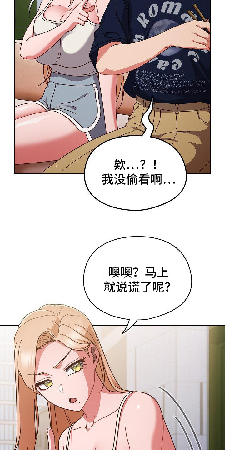 甜蜜兼职漫画,第16话1图