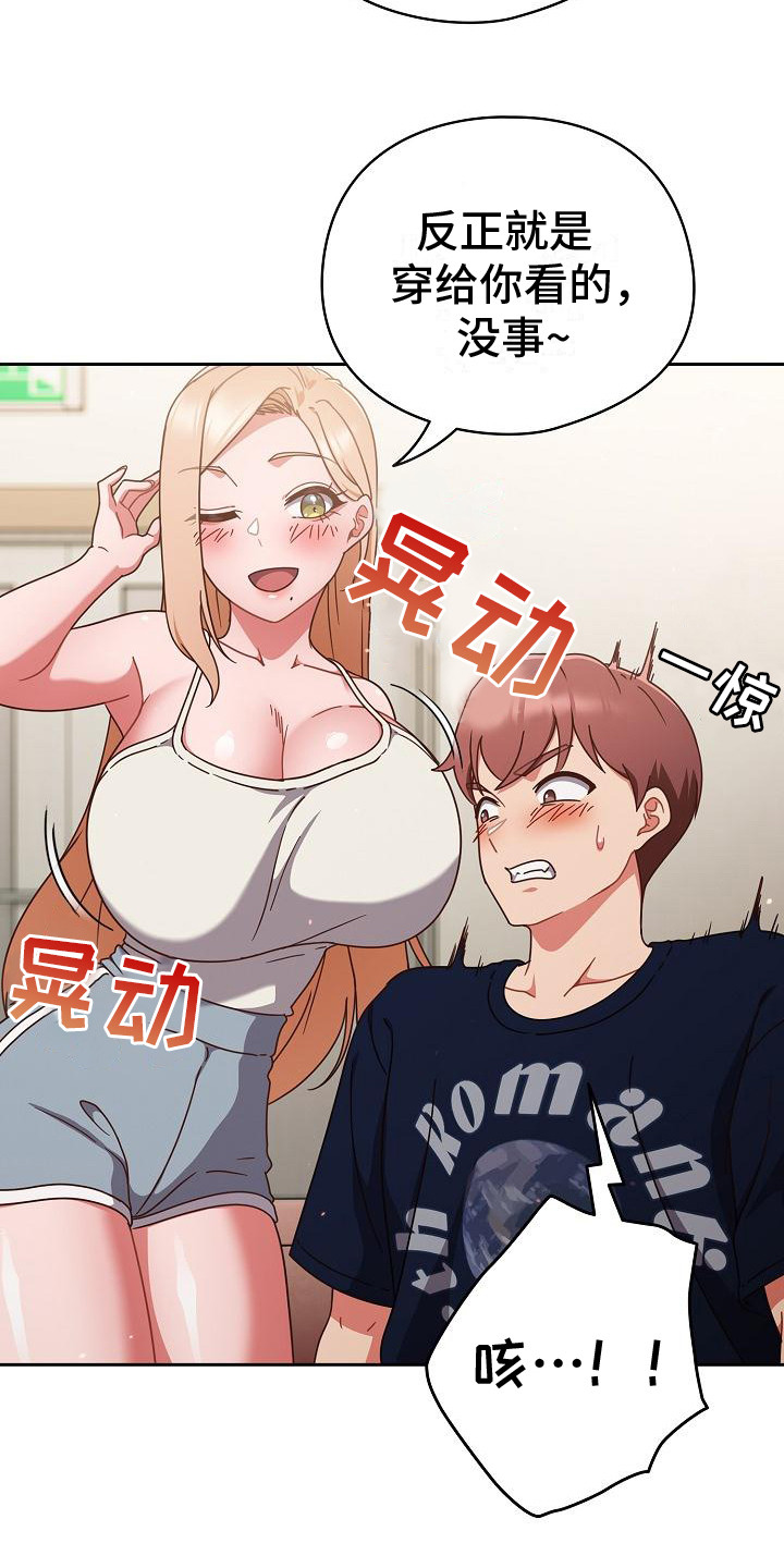 甜蜜兼职漫画,第18话1图