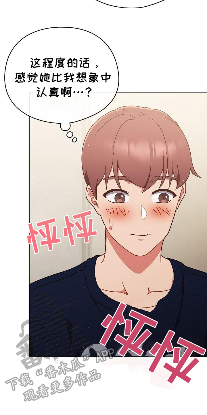 甜蜜兼职漫画,第18话2图