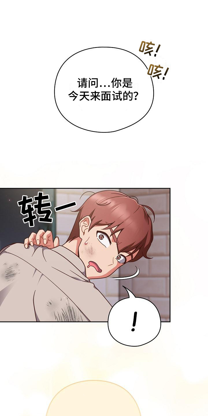 甜蜜兼职漫画,第2话1图