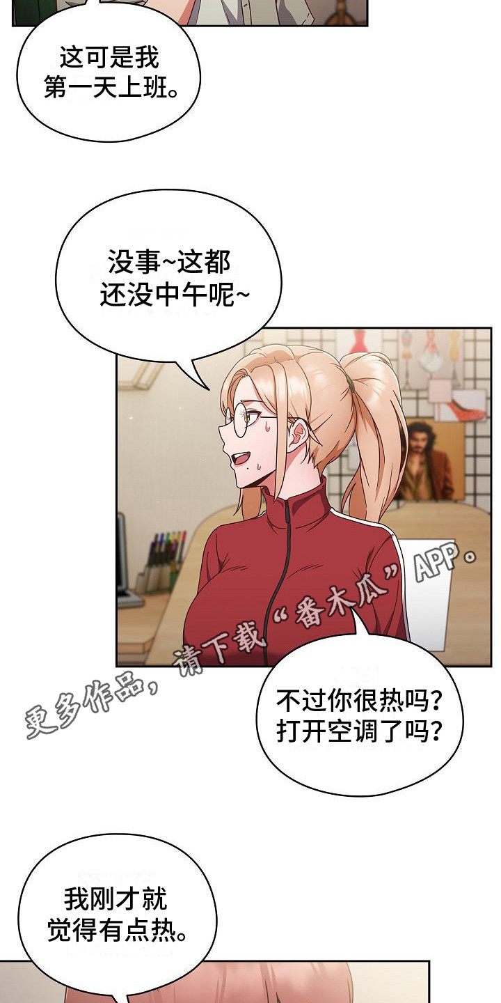 甜蜜兼职漫画,第8话1图