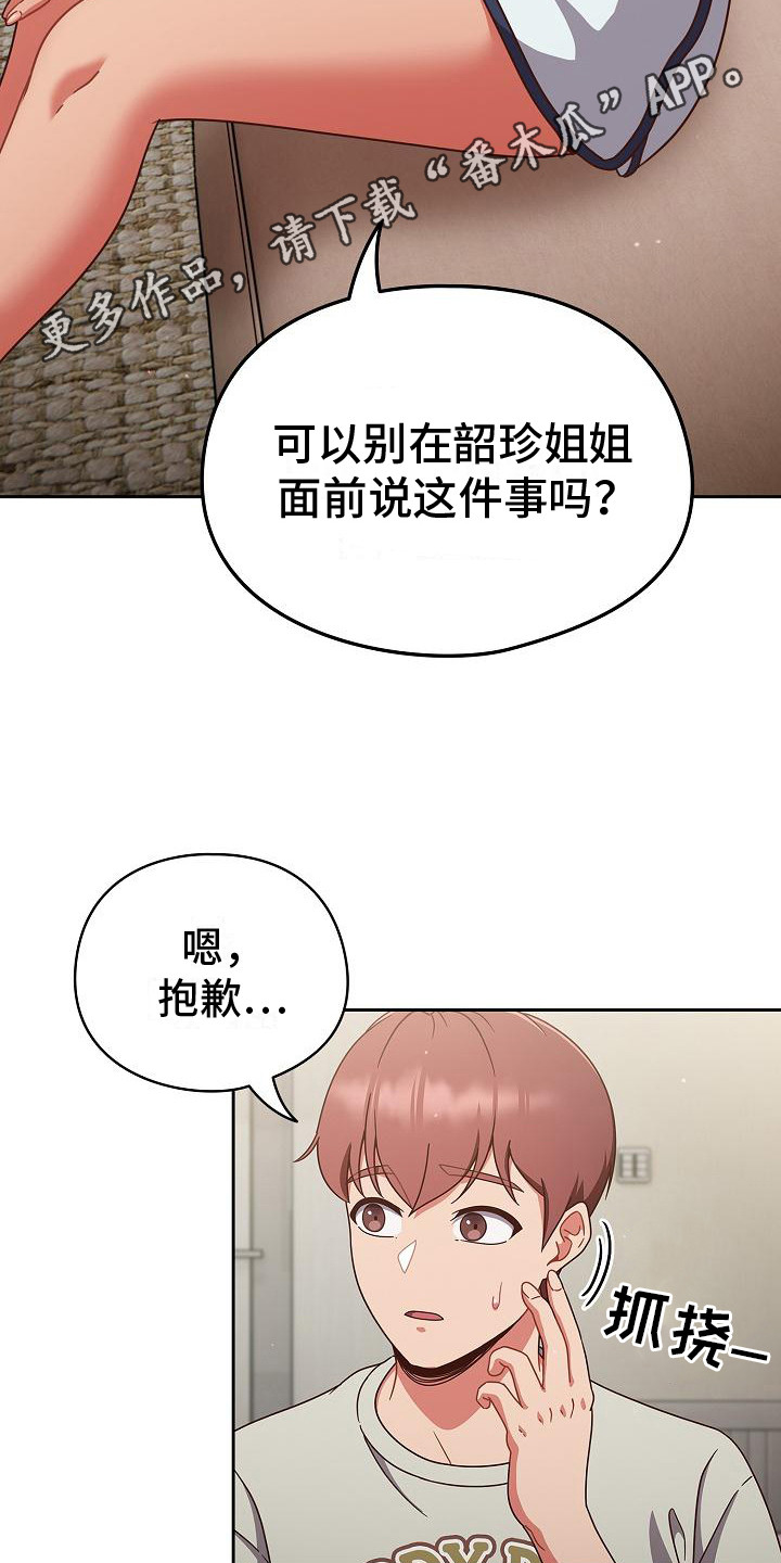 甜蜜兼职漫画,第12话1图
