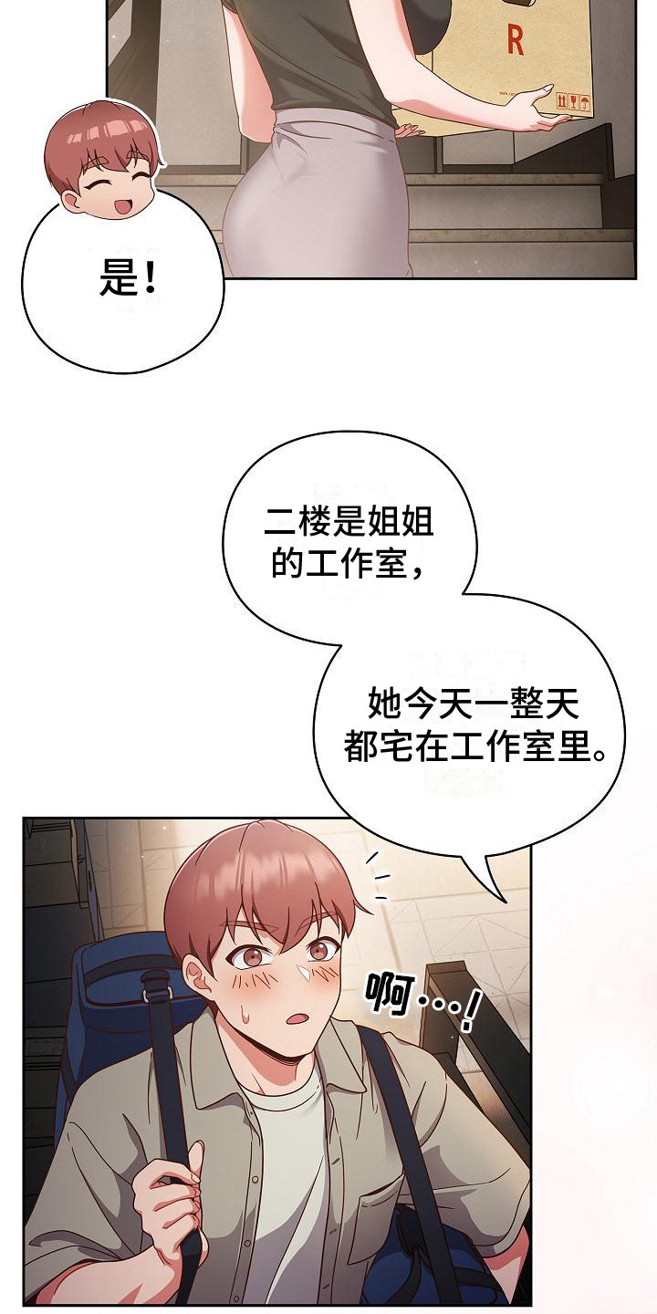 甜蜜蜜歌词漫画,第7话2图
