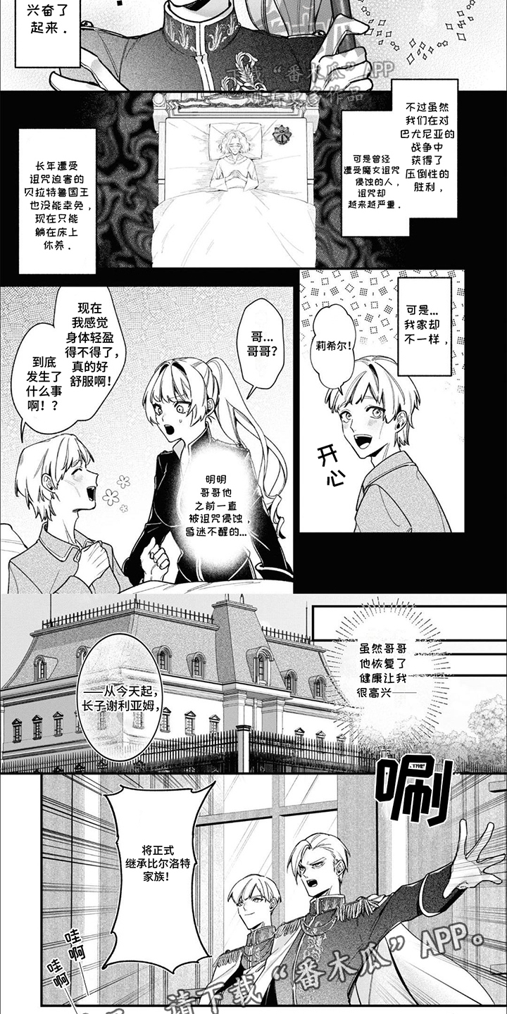 魔王殿下请注意漫画,第4话2图