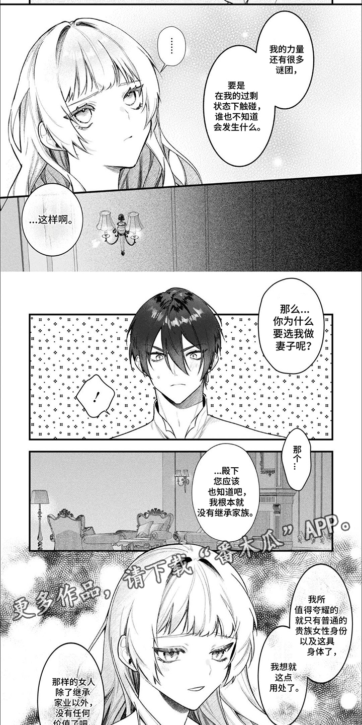魔王殿下请注意漫画,第5话2图
